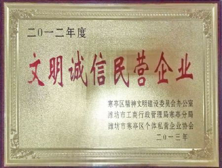 點(diǎn)擊查看詳細(xì)信息<br>標(biāo)題：文明誠信民營(yíng)企業(yè) 閱讀次數(shù)：2657