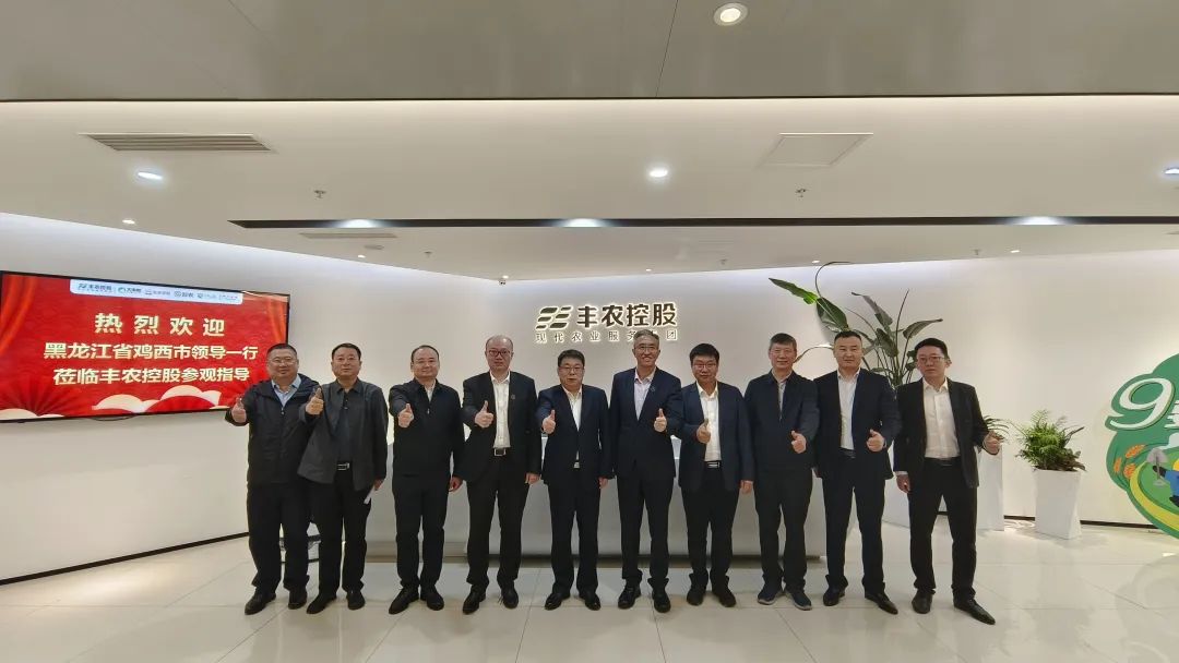 雞西市委副書記、雞東縣委書記苑芳江一行到訪豐農(nóng)控股