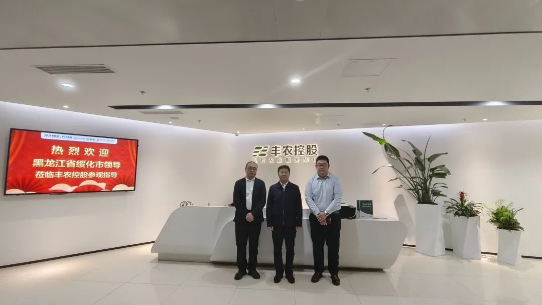 黑龍江省綏化市副市長吳永久一行蒞臨豐農(nóng)控股