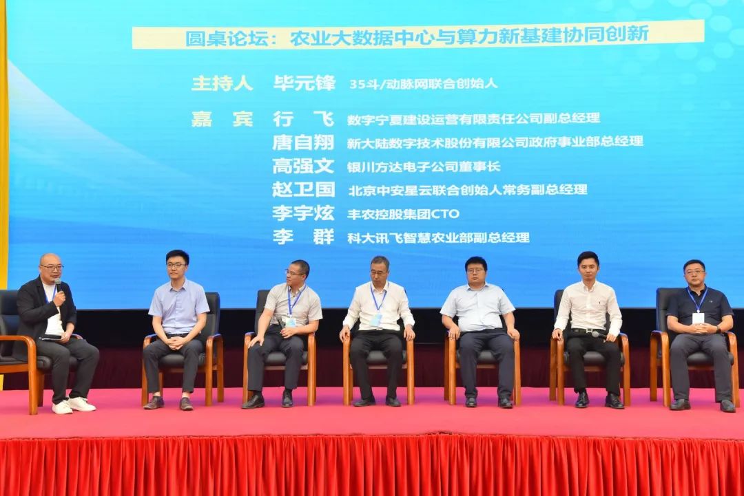豐農控股出席2023鄉(xiāng)村振興·數字鄉(xiāng)村（寧夏）論壇并講話：智慧農業(yè)需規(guī)范數據采集