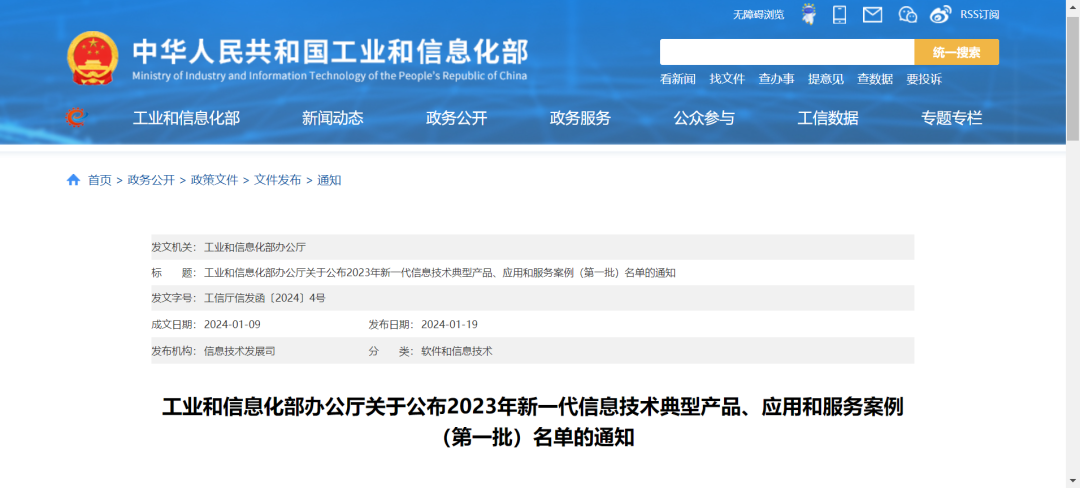 數(shù)智賦能“興農(nóng)人”！天天學(xué)農(nóng)入選工信部2023年新一代信息技術(shù)典型服務(wù)案例