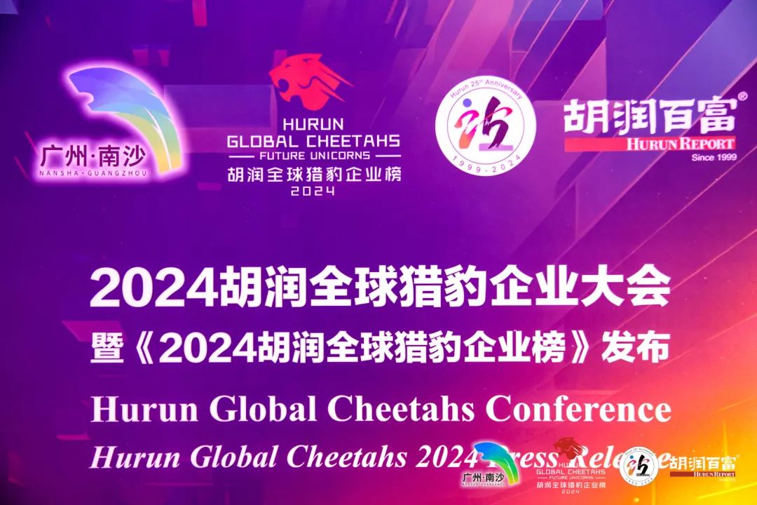 大豐收榮登《2024胡潤(rùn)全球獵豹企業(yè)榜》